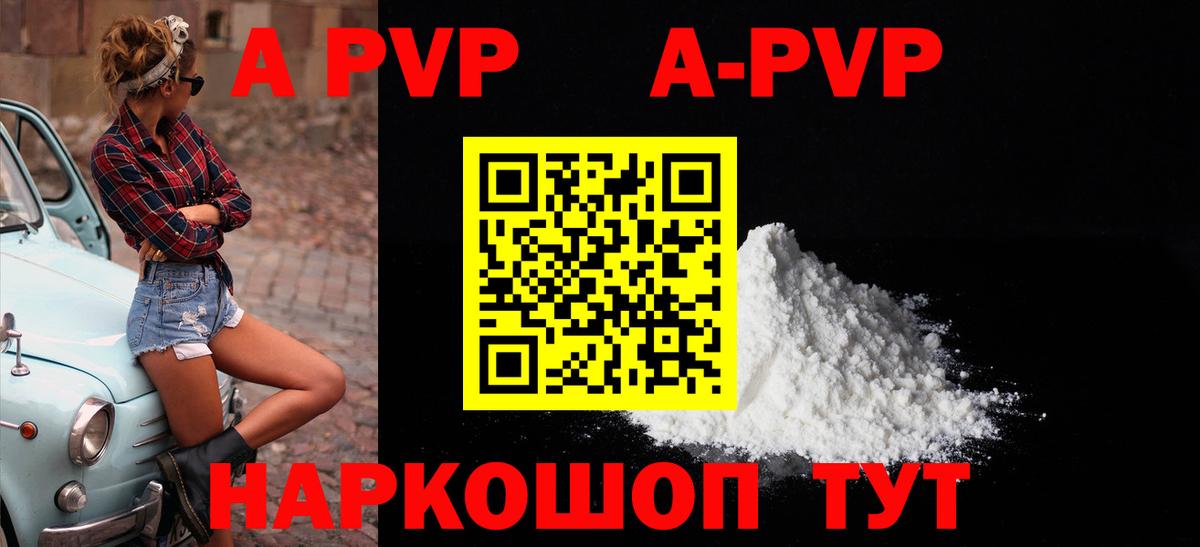 A PVP Crystall  Альфа ПВП кристаллы  APVP  Йошкар-Ола  Вход с VPN 