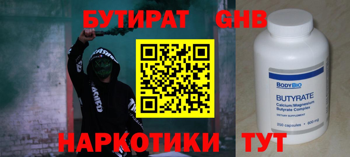 Йошкар-Ола  БУТИРАТ GHB  Вход с VPN 