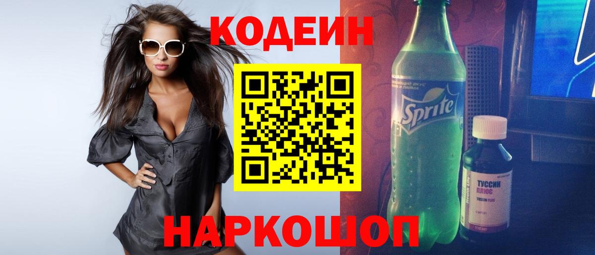 Кодеиновый сироп Lean Purple Drank  Кодеин Purple Drank  Йошкар-Ола  Вход с VPN 