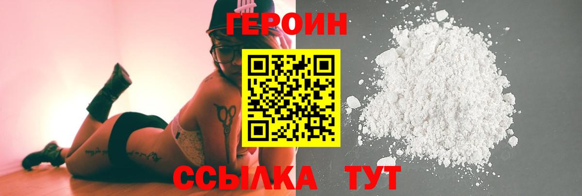 Героин Heroin  Вход с VPN  ГЕРОИН  Йошкар-Ола 
