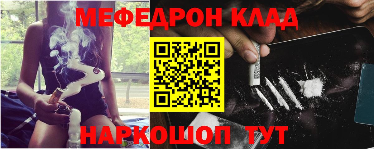 Мефедрон кристаллы Йошкар-Ола