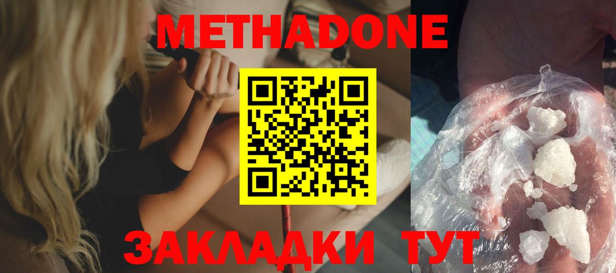 Метадон кристалл Йошкар-Ола