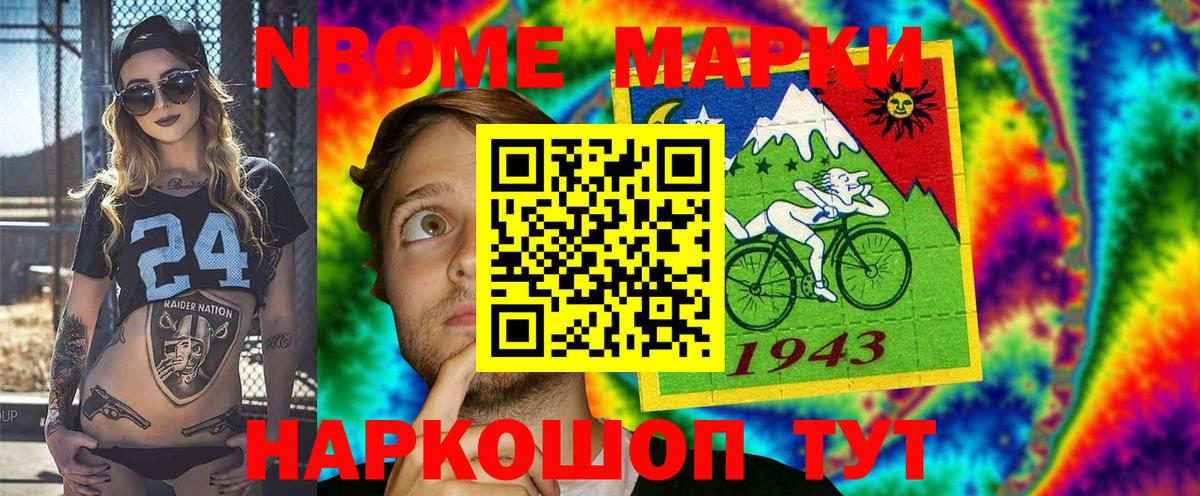 Йошкар-Ола  Марки N-bome  Вход с VPN  Марки N-bome 1,8мг 